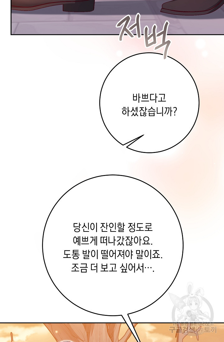 레이디, 함께 가실까요? 17화 - 웹툰 이미지 75