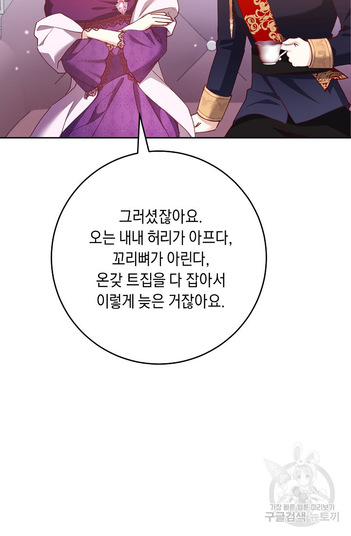 레이디, 함께 가실까요? 18화 - 웹툰 이미지 60