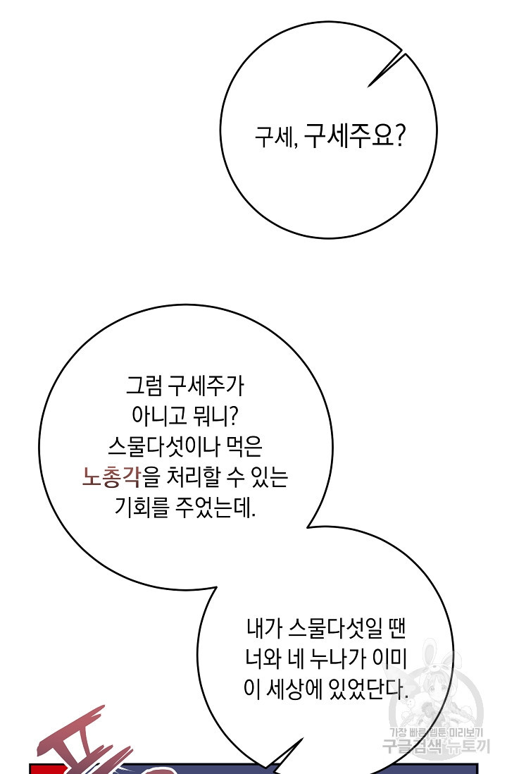 레이디, 함께 가실까요? 18화 - 웹툰 이미지 63