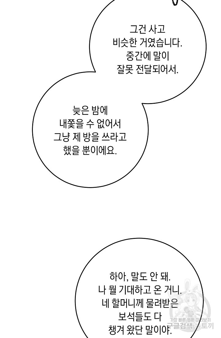 레이디, 함께 가실까요? 18화 - 웹툰 이미지 68