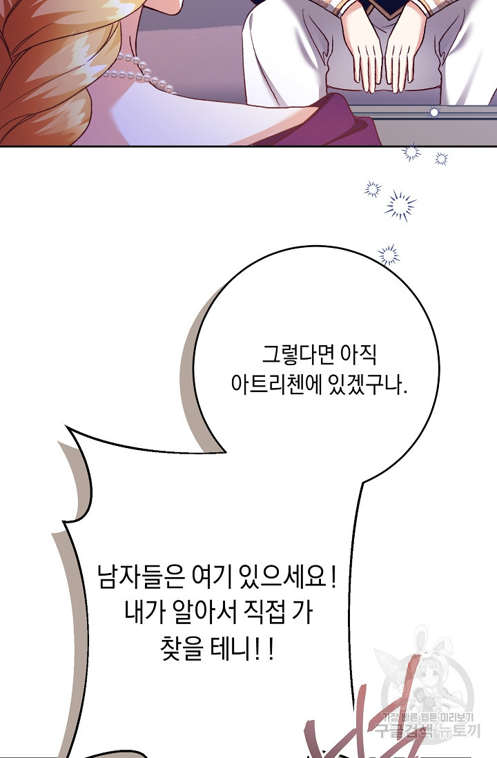 레이디, 함께 가실까요? 18화 - 웹툰 이미지 71