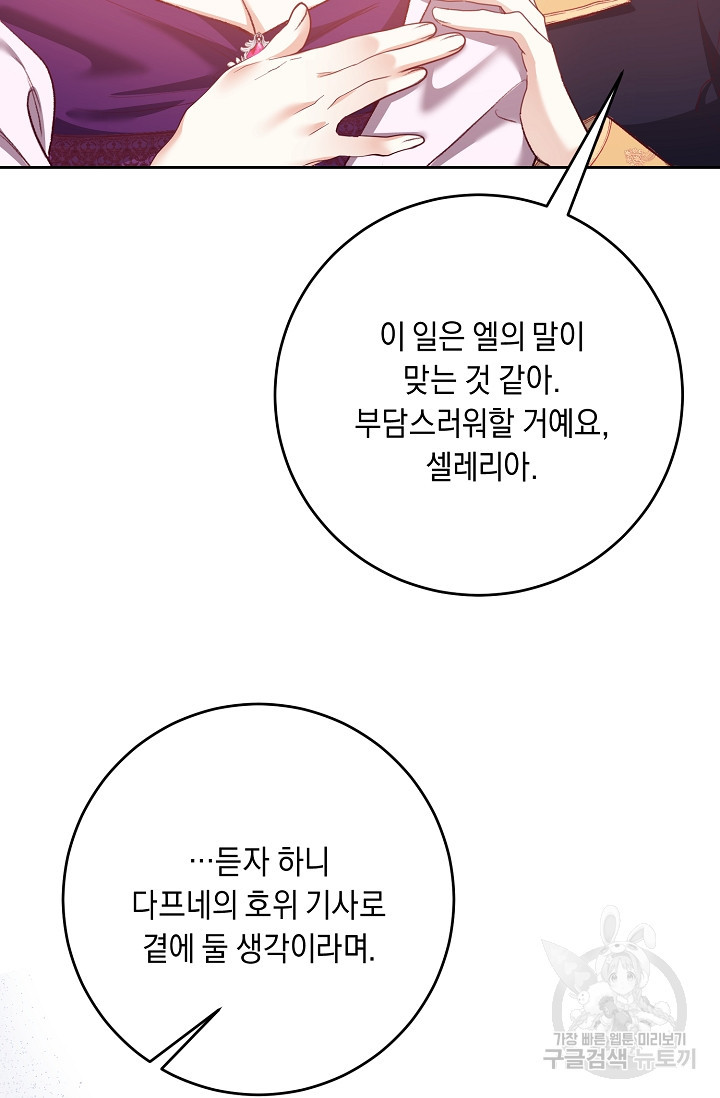 레이디, 함께 가실까요? 18화 - 웹툰 이미지 76