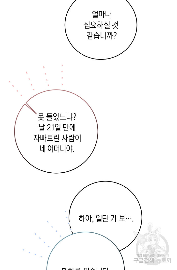 레이디, 함께 가실까요? 19화 - 웹툰 이미지 22