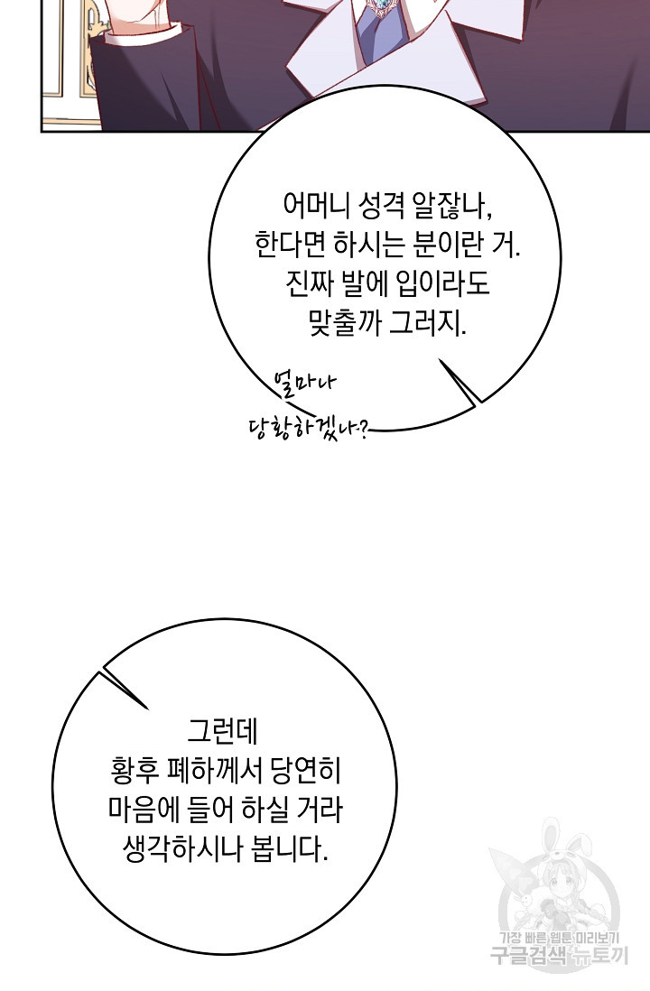 레이디, 함께 가실까요? 19화 - 웹툰 이미지 33