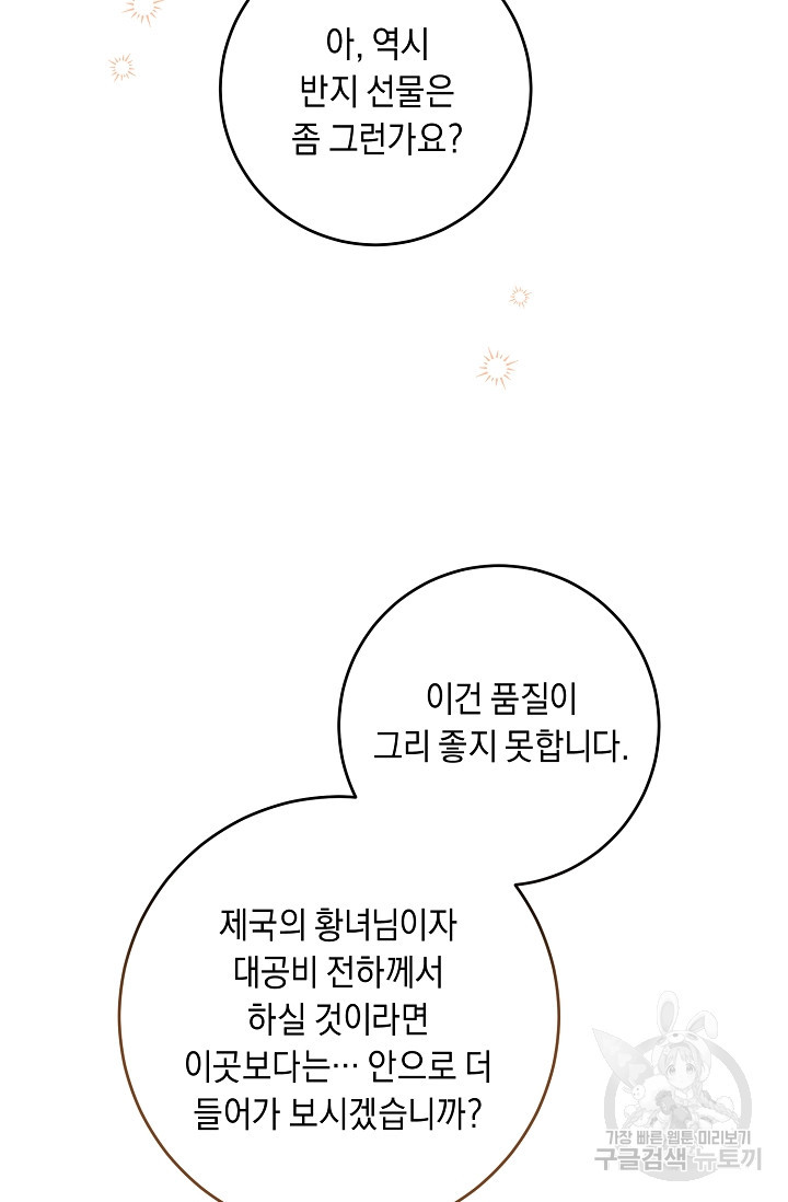 레이디, 함께 가실까요? 20화 - 웹툰 이미지 52