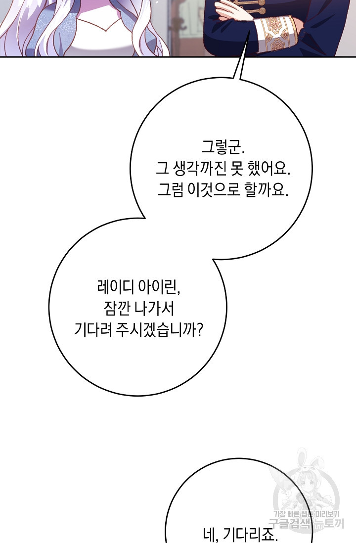 레이디, 함께 가실까요? 20화 - 웹툰 이미지 69