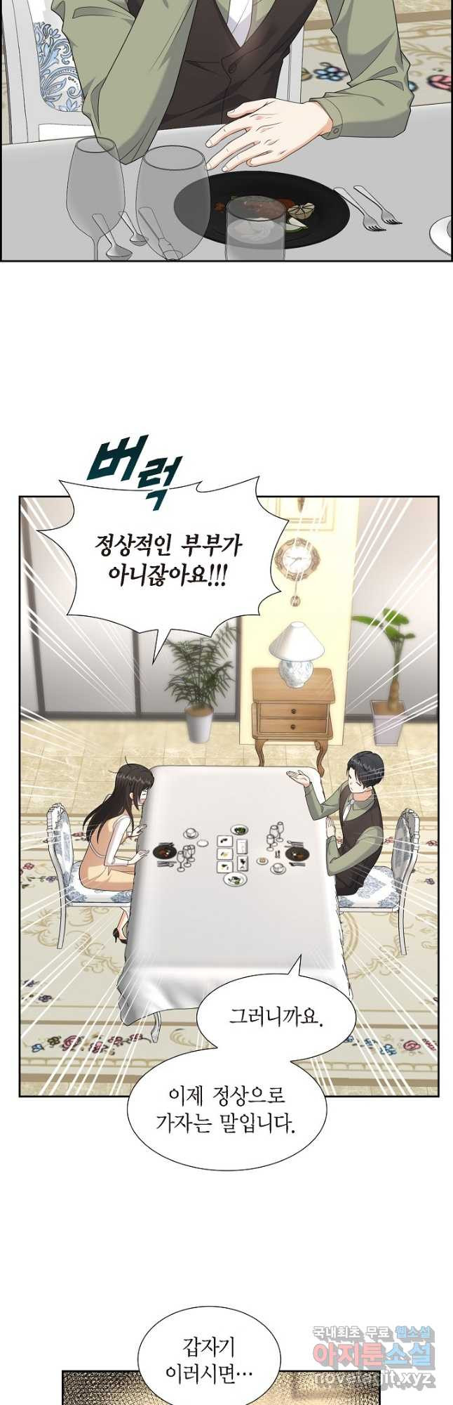 불친절한 부부생활 26화 - 웹툰 이미지 21