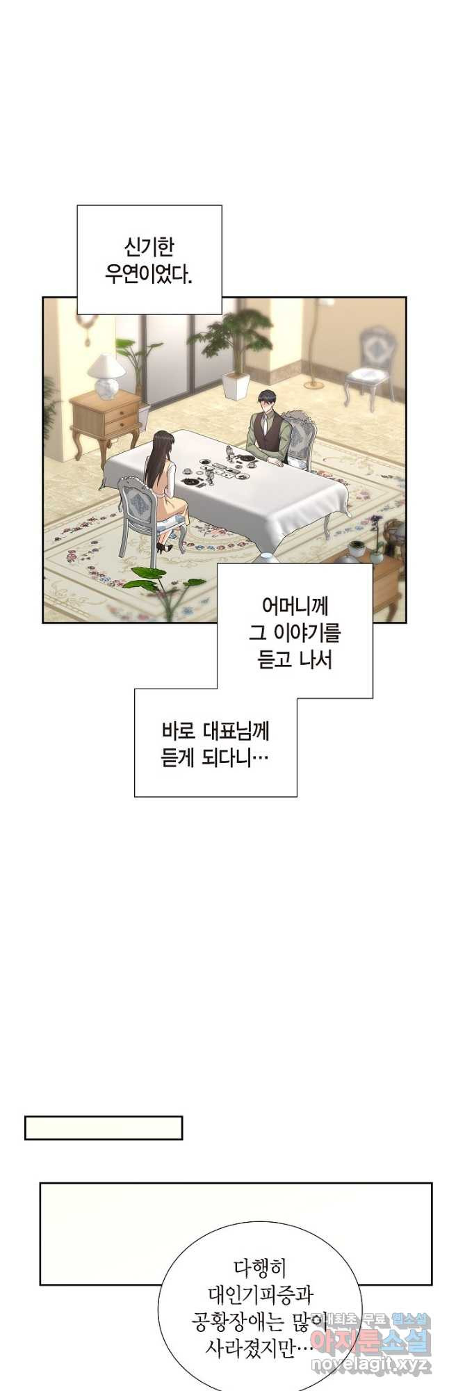 불친절한 부부생활 26화 - 웹툰 이미지 28