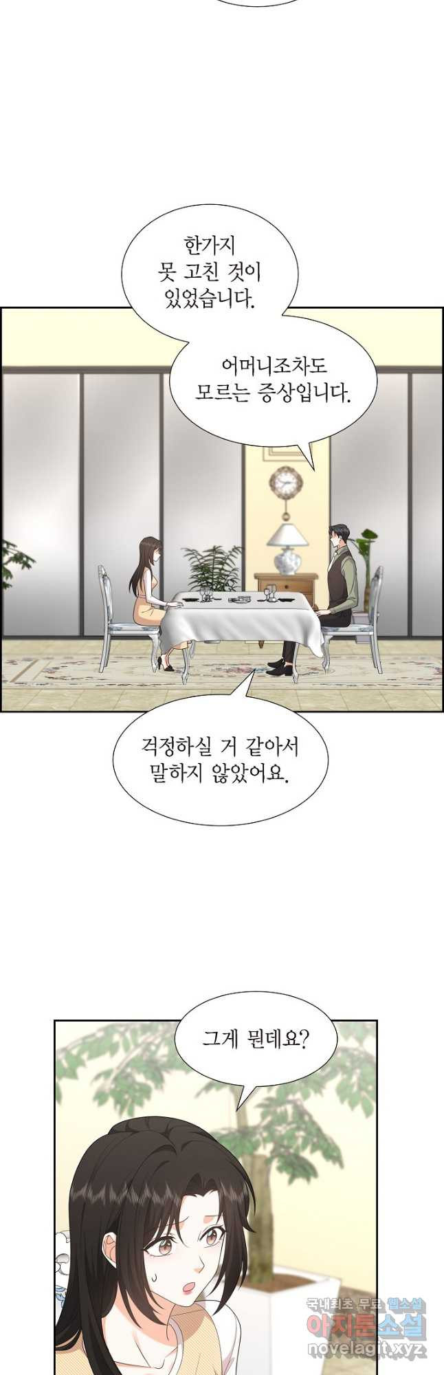 불친절한 부부생활 26화 - 웹툰 이미지 29