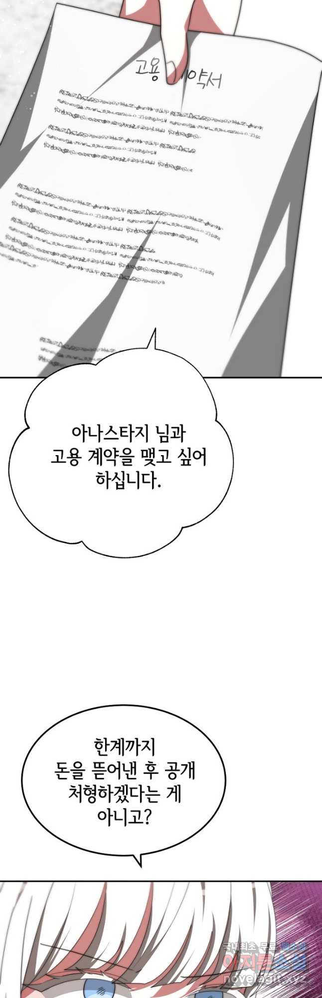 악녀는 패밀리의 숭배를 받고 76화 - 웹툰 이미지 5