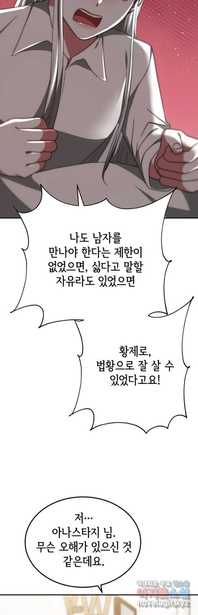 악녀는 패밀리의 숭배를 받고 76화 - 웹툰 이미지 13