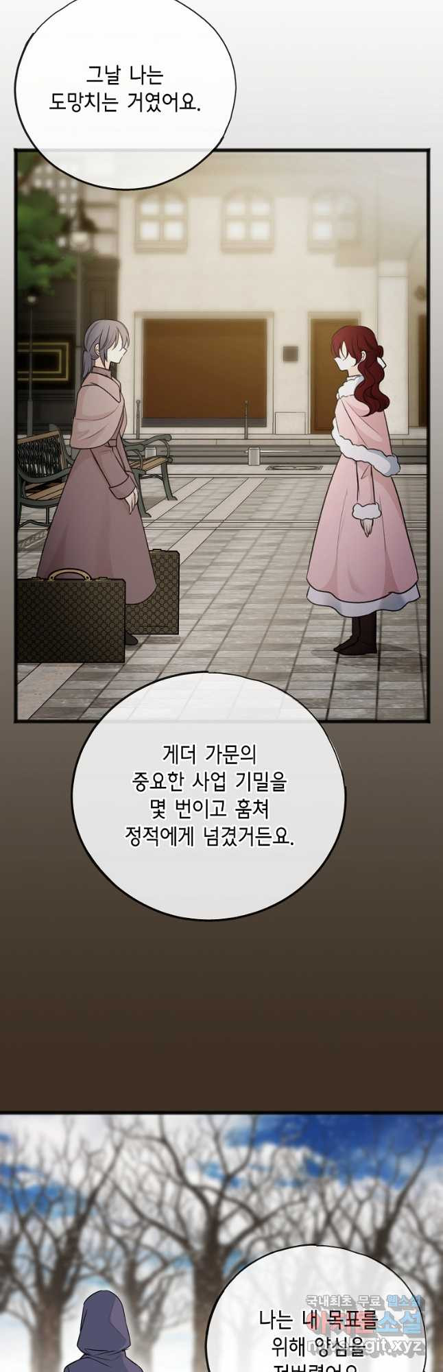 꽃은 썩고 너는 남는다 84화 - 웹툰 이미지 6