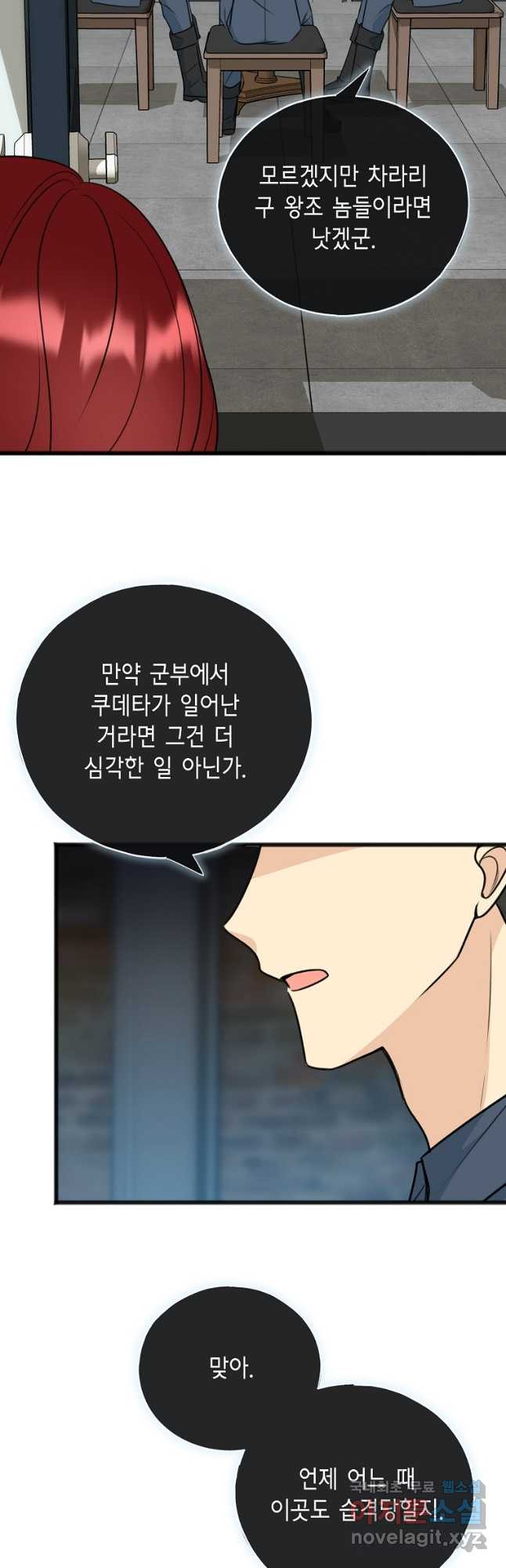 꽃은 썩고 너는 남는다 84화 - 웹툰 이미지 18