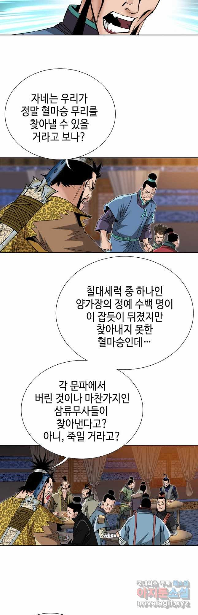 아! 형산파 128화 - 웹툰 이미지 39