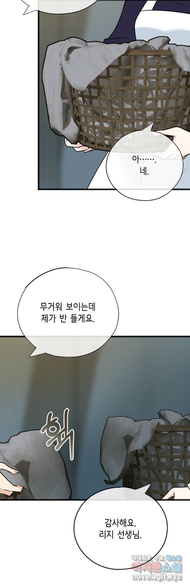 꽃은 썩고 너는 남는다 84화 - 웹툰 이미지 22