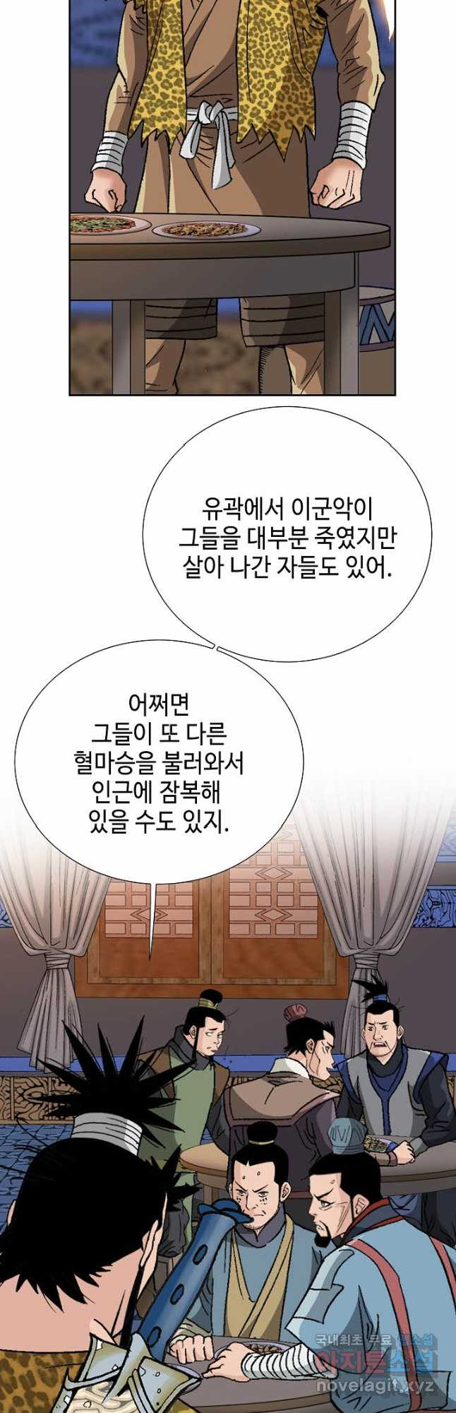 아! 형산파 128화 - 웹툰 이미지 44