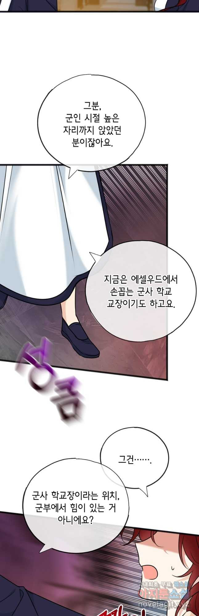 꽃은 썩고 너는 남는다 84화 - 웹툰 이미지 29