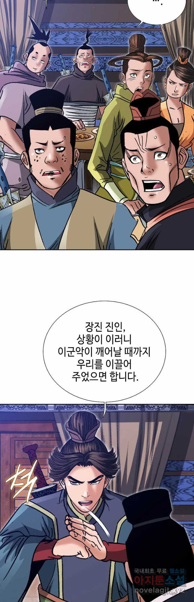 아! 형산파 129화 - 웹툰 이미지 9