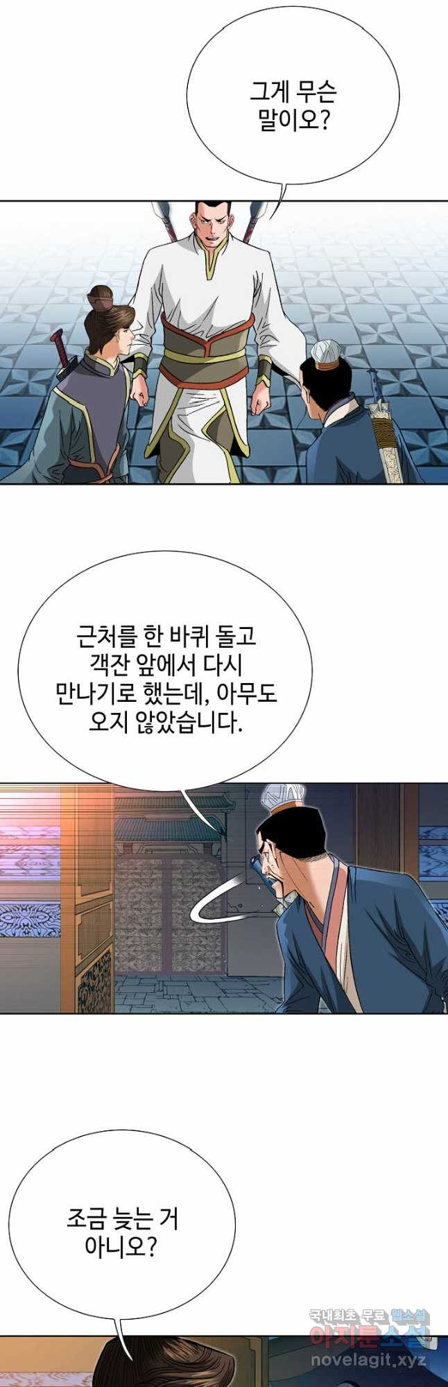 아! 형산파 129화 - 웹툰 이미지 14