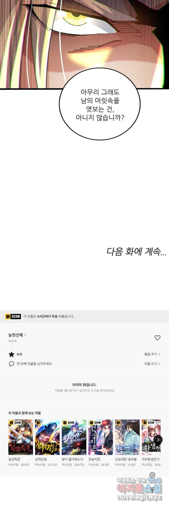 능천신제 173화 - 웹툰 이미지 36