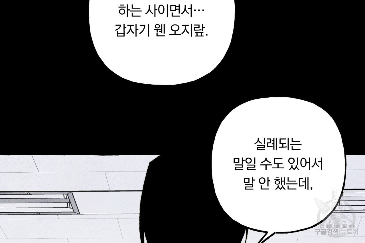 흑막 용을 키우게 되었다 65화 - 웹툰 이미지 40