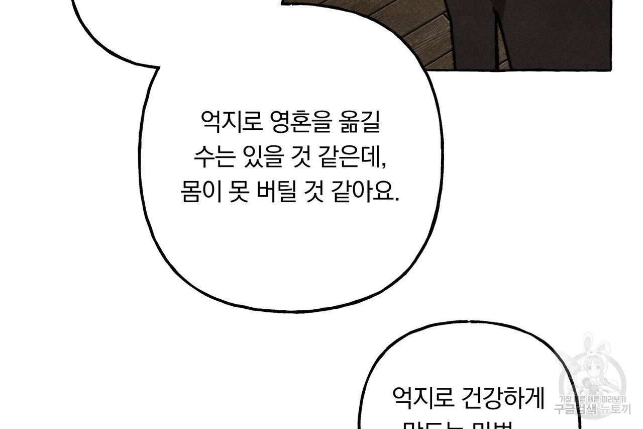 흑막 용을 키우게 되었다 65화 - 웹툰 이미지 68