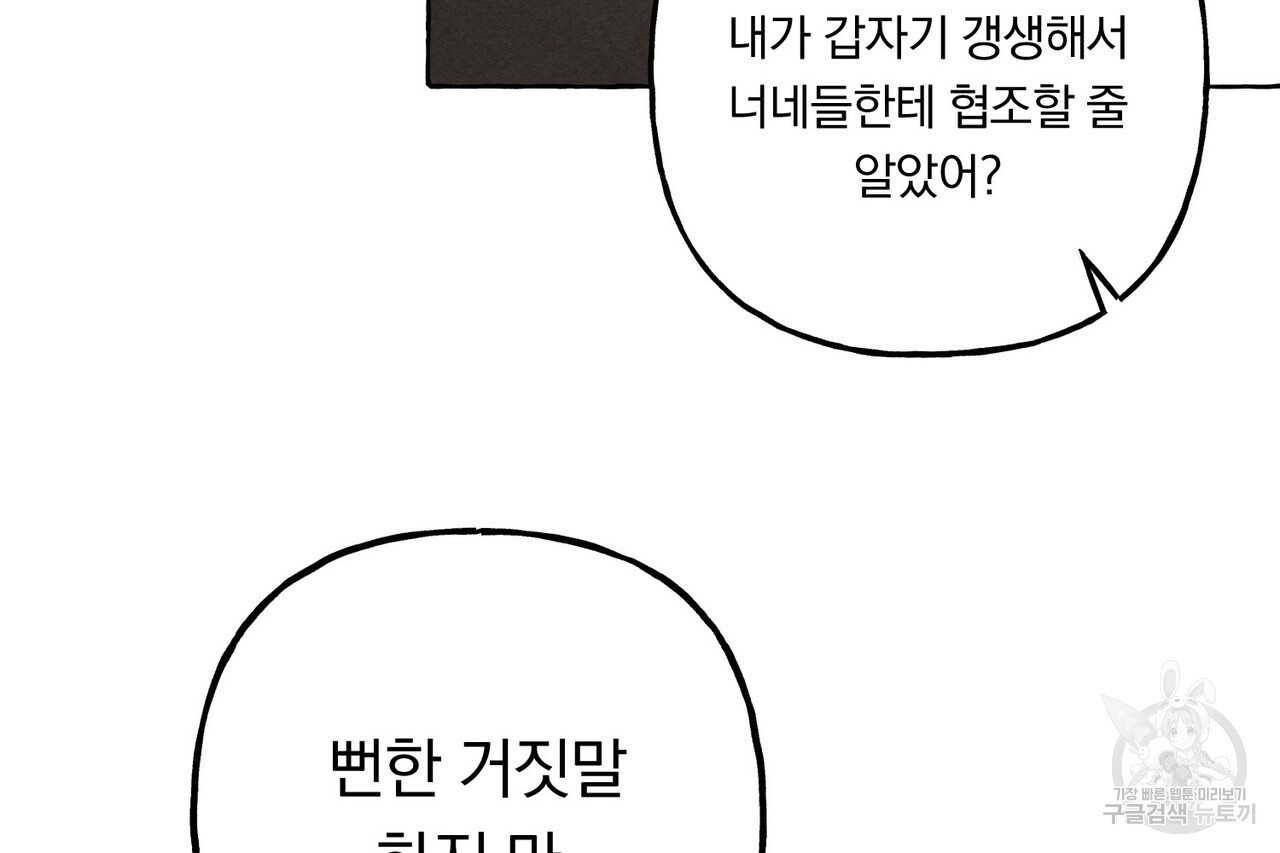 흑막 용을 키우게 되었다 65화 - 웹툰 이미지 120