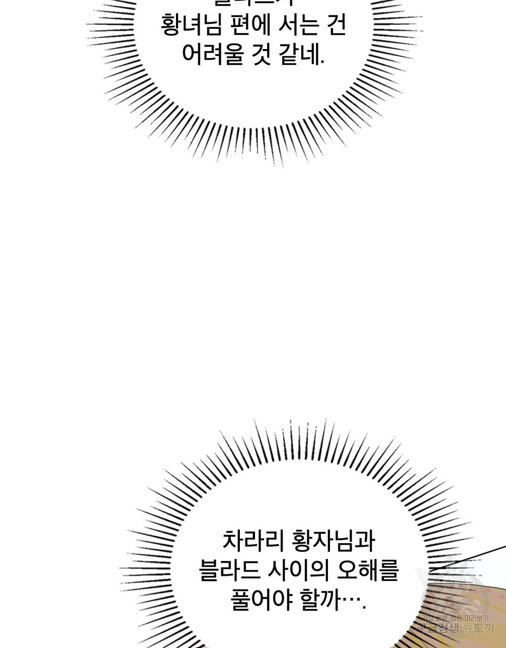 공작님의 말씀을 거역하면 61화 - 웹툰 이미지 51