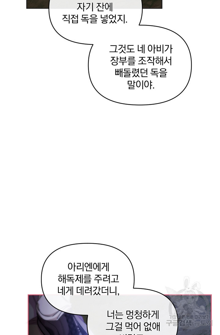 포식자의 혼약자 61화 - 웹툰 이미지 12