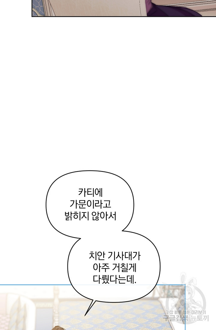 포식자의 혼약자 61화 - 웹툰 이미지 33