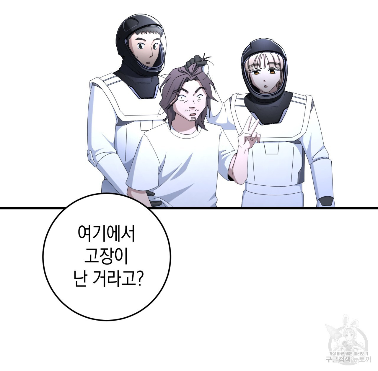 철수를 구하시오 65화 - 웹툰 이미지 109