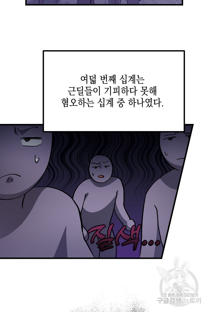 뉴비 키워서 갈아먹기 41화 - 웹툰 이미지 37