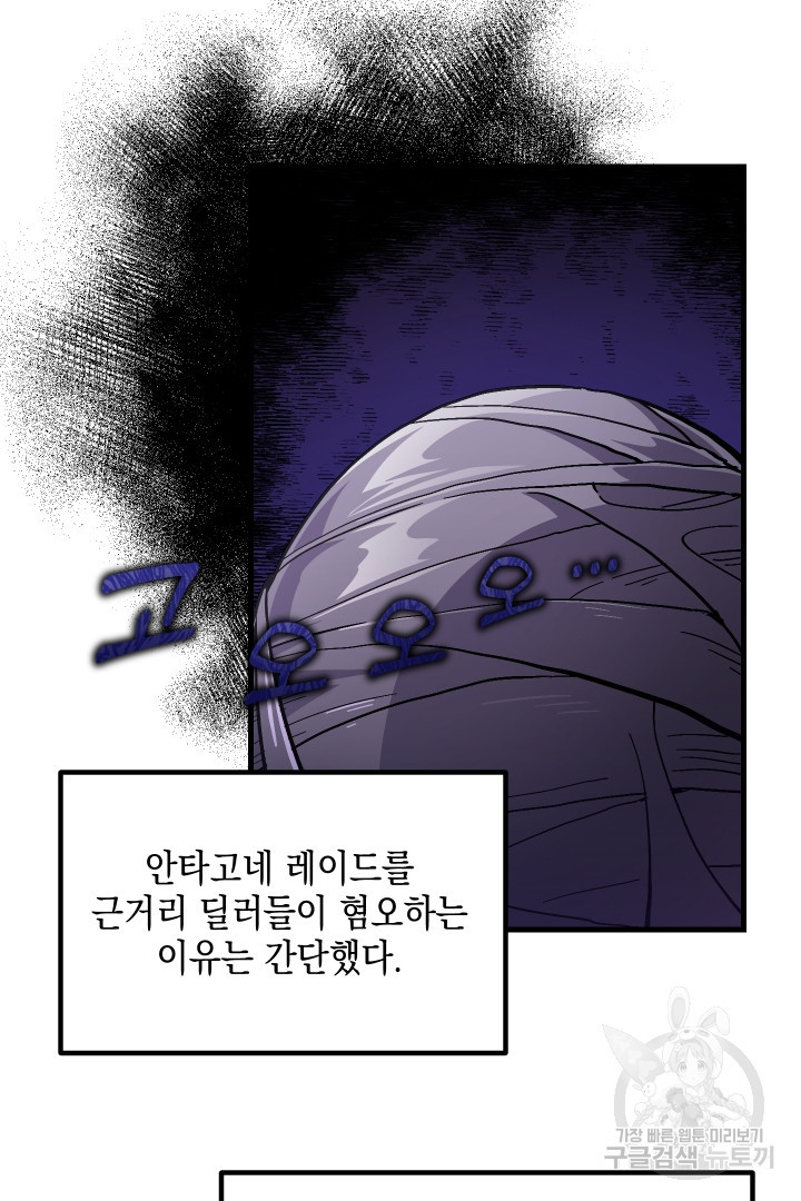 뉴비 키워서 갈아먹기 41화 - 웹툰 이미지 38