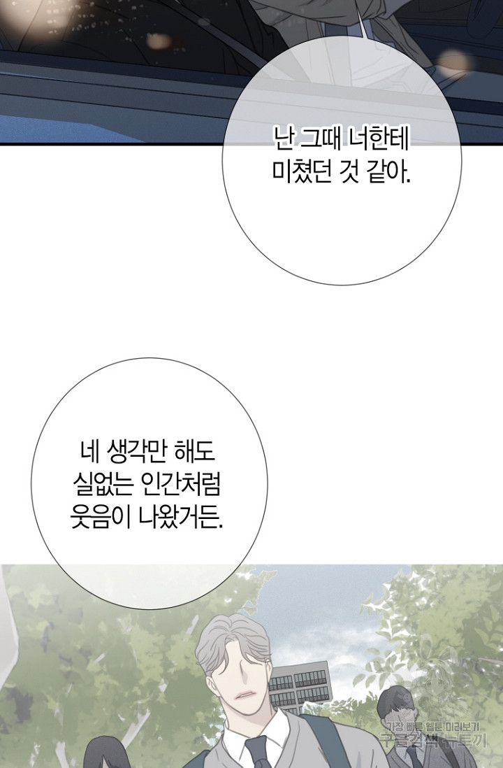 너를 기다려 33화 - 웹툰 이미지 35