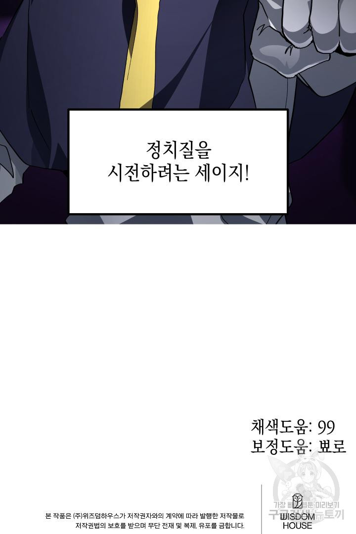 뉴비 키워서 갈아먹기 41화 - 웹툰 이미지 61