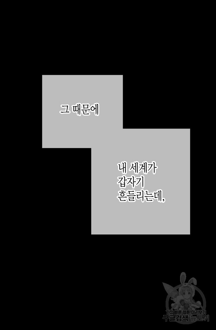 너를 기다려 33화 - 웹툰 이미지 49