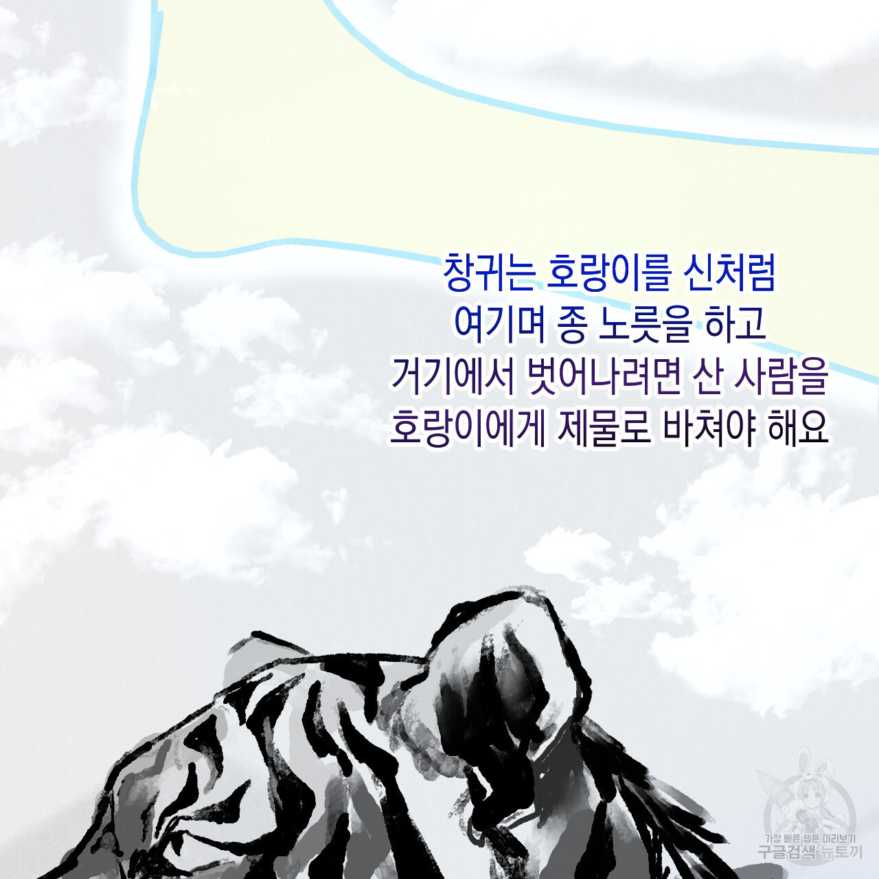 교차로의 악마 37화 - 웹툰 이미지 15