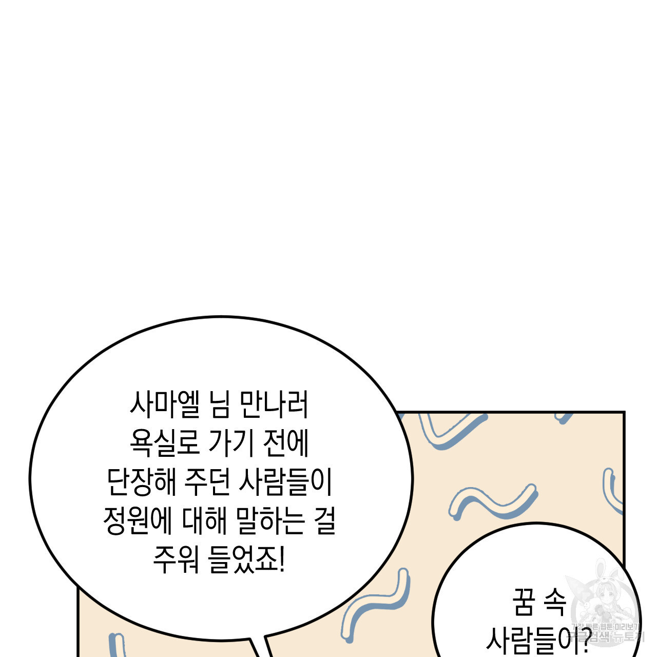 교차로의 악마 37화 - 웹툰 이미지 23