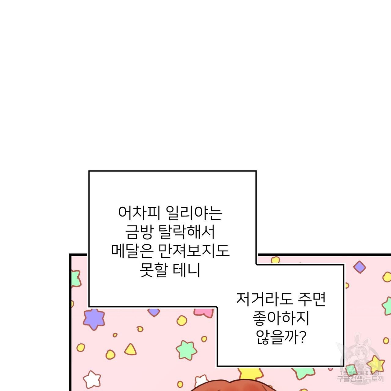 루트를 거부하는 방법 32화 - 웹툰 이미지 55