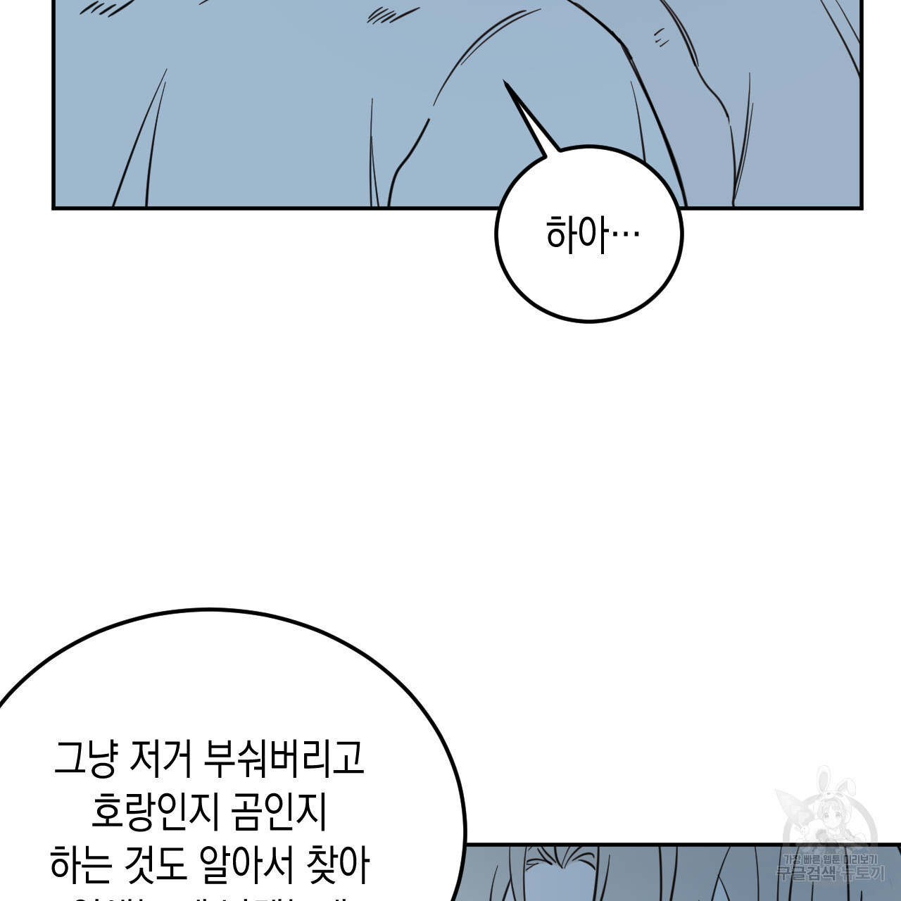 교차로의 악마 37화 - 웹툰 이미지 74