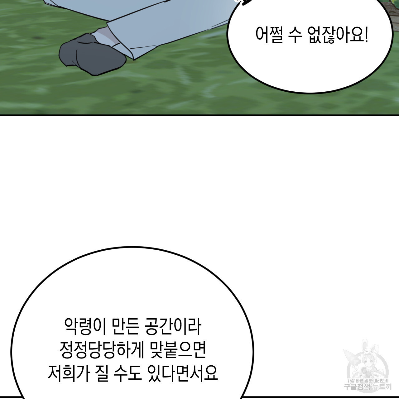 교차로의 악마 37화 - 웹툰 이미지 93