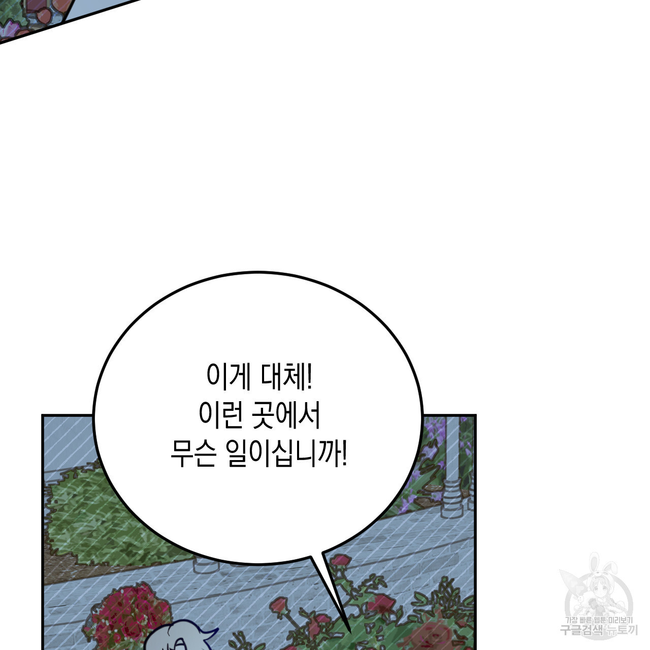 교차로의 악마 37화 - 웹툰 이미지 101