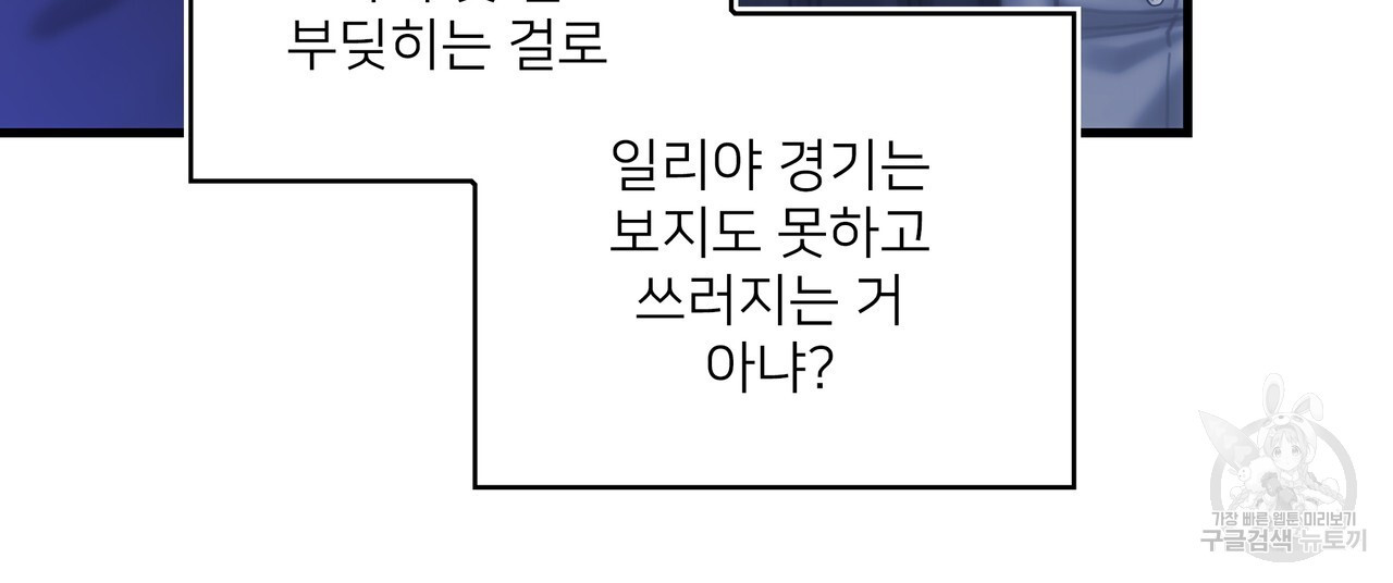 루트를 거부하는 방법 32화 - 웹툰 이미지 118