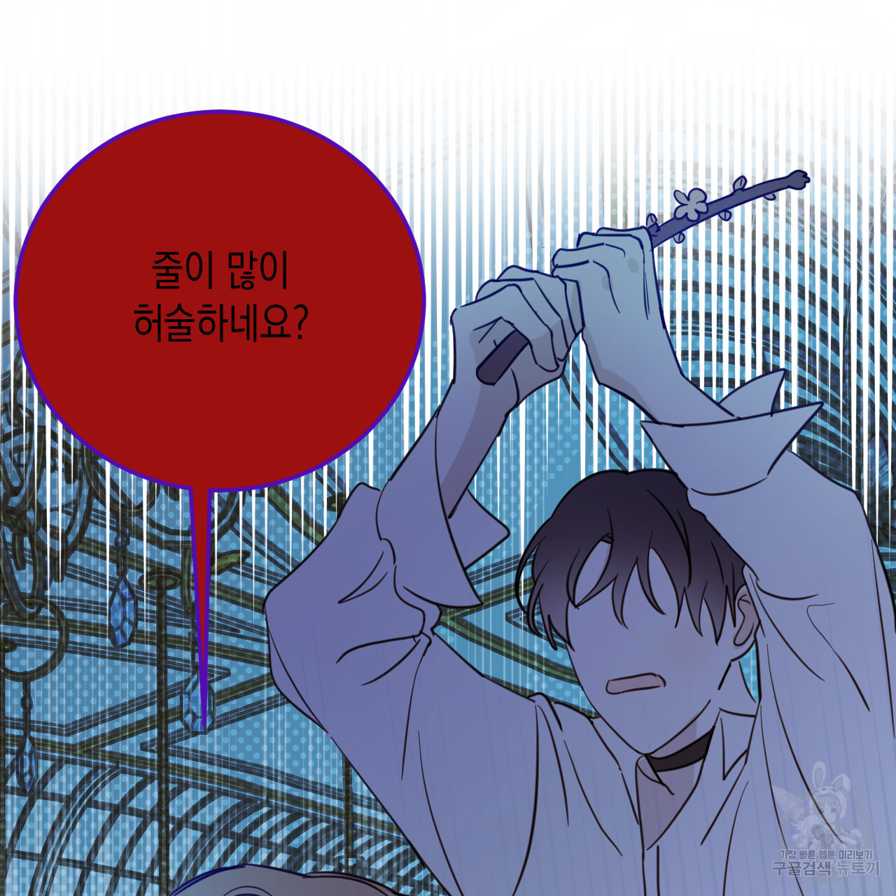 교차로의 악마 37화 - 웹툰 이미지 108