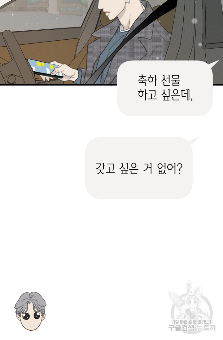 너를 기다려 34화 - 웹툰 이미지 62