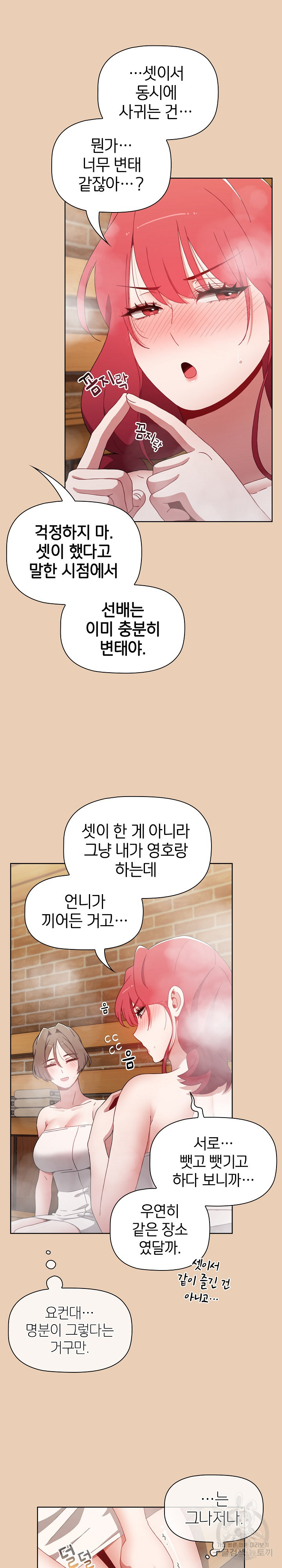 자취방 누나들 63화 - 웹툰 이미지 19