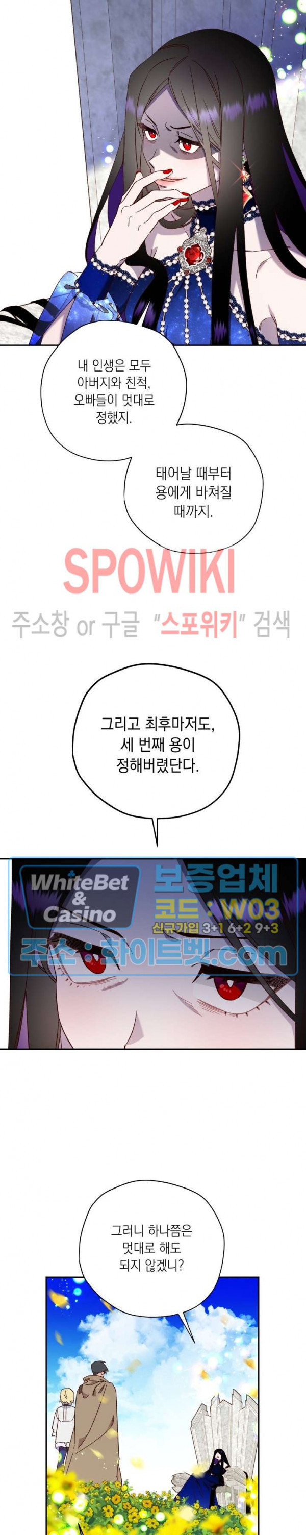 구해주세요, 공주님 69화 - 웹툰 이미지 8