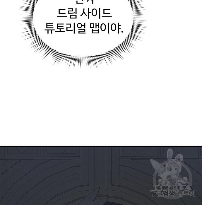 상위 0.001랭커의 귀환 4화 - 웹툰 이미지 9