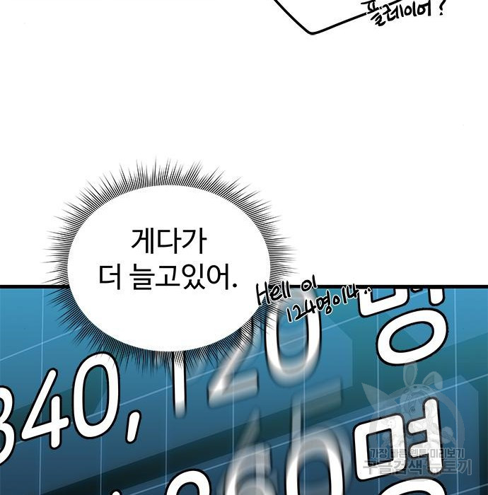 상위 0.001랭커의 귀환 4화 - 웹툰 이미지 39