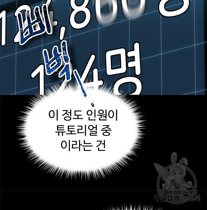 상위 0.001랭커의 귀환 4화 - 웹툰 이미지 40